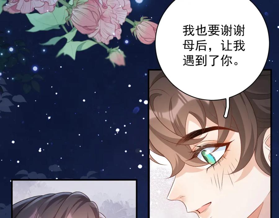 内侍每天都想离皇上远点 完结篇 跟我回家 第40页