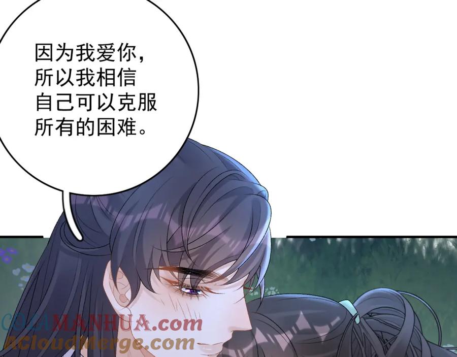 内侍每天都想离皇上远点 完结篇 跟我回家 第60页