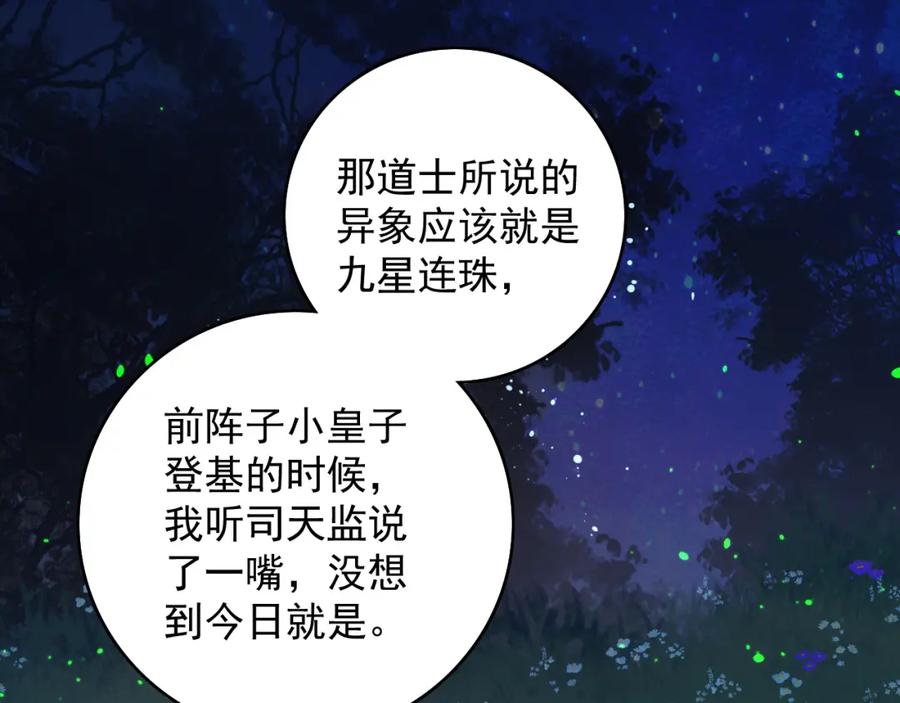 内侍每天都想离皇上远点 完结篇 跟我回家 第44页