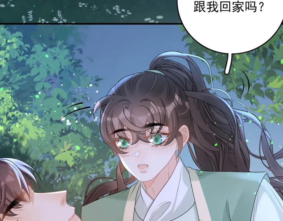 内侍每天都想离皇上远点 完结篇 跟我回家 第53页