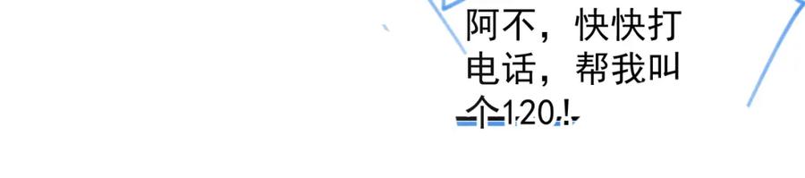 内侍每天都想离皇上远点 完结篇 跟我回家 第88页