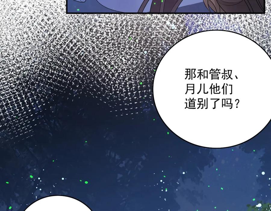内侍每天都想离皇上远点 完结篇 跟我回家 第49页