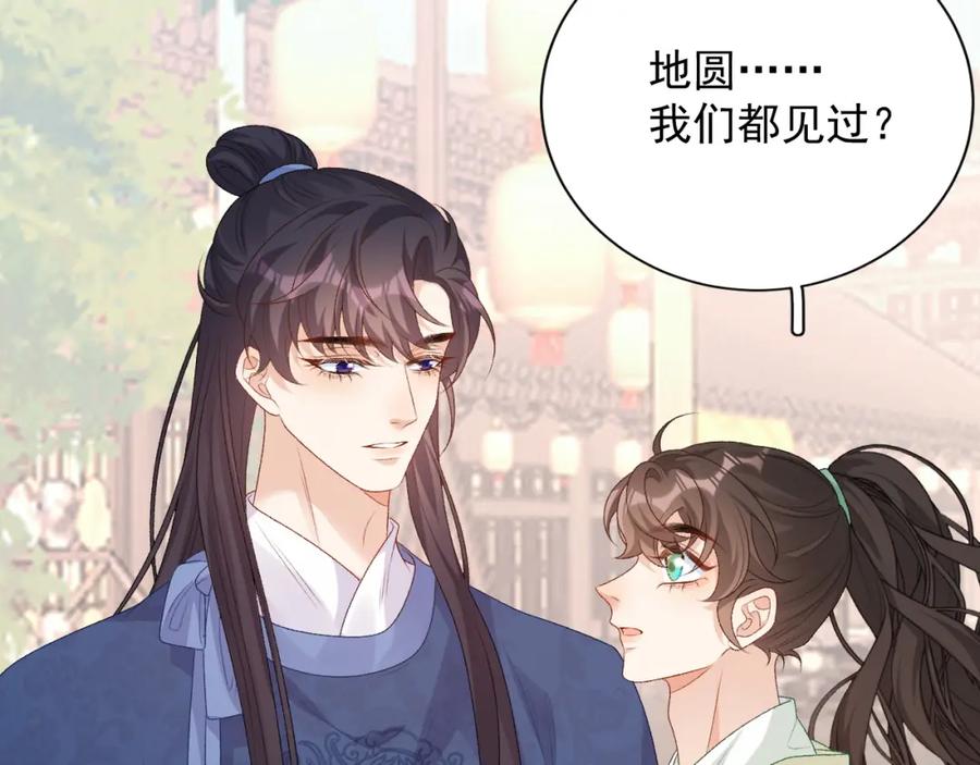 内侍每天都想离皇上远点 完结篇 跟我回家 第29页