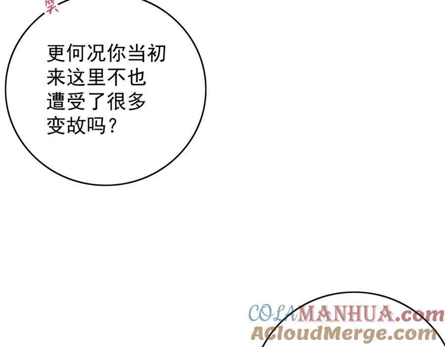 内侍每天都想离皇上远点 完结篇 跟我回家 第63页