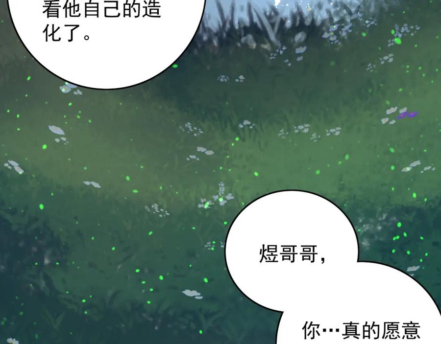 内侍每天都想离皇上远点 完结篇 跟我回家 第52页