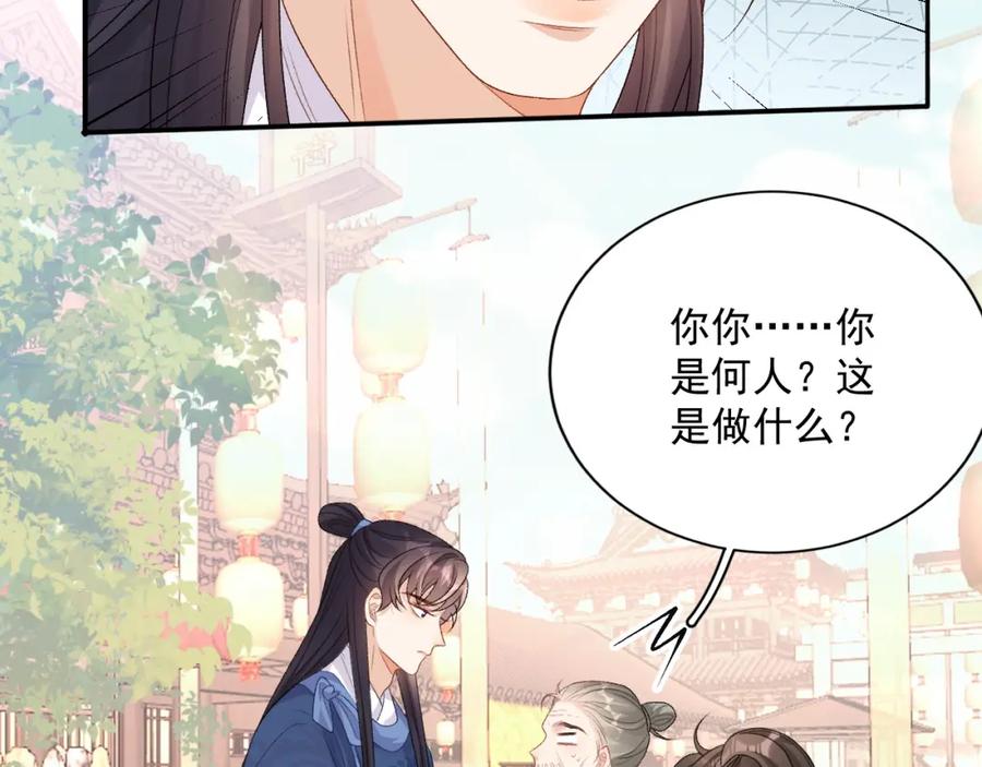 内侍每天都想离皇上远点 完结篇 跟我回家 第5页