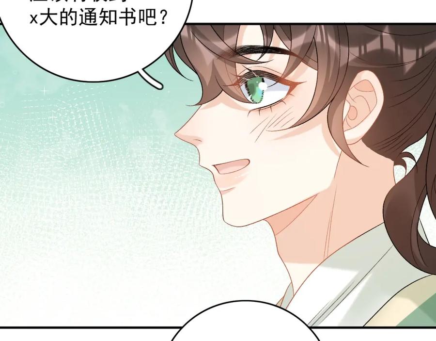 内侍每天都想离皇上远点 番外1 这是什么情况啊！ 第68页