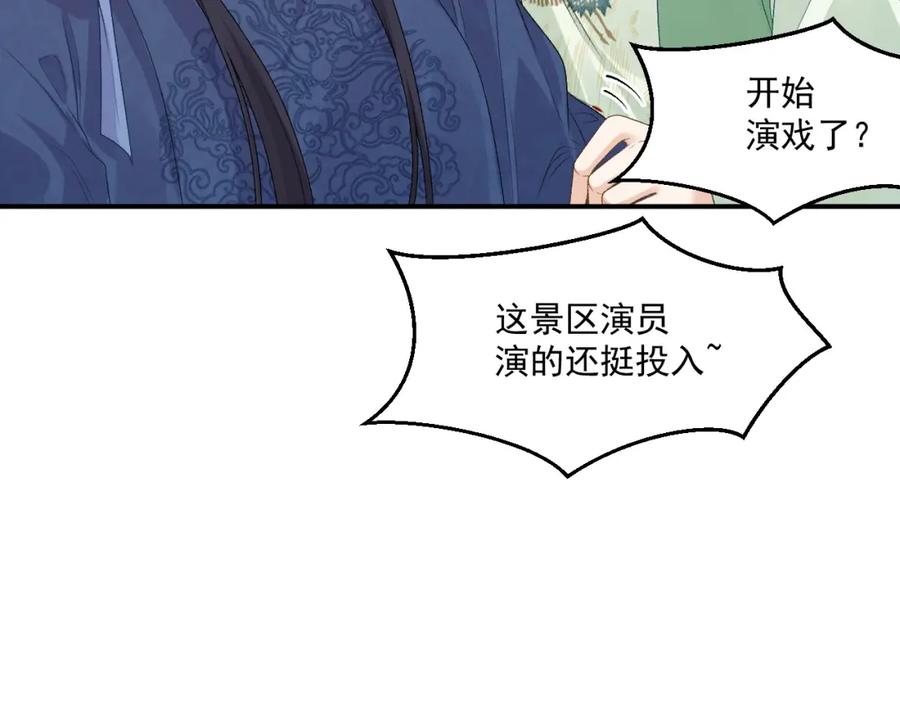 内侍每天都想离皇上远点 番外1 这是什么情况啊！ 第23页