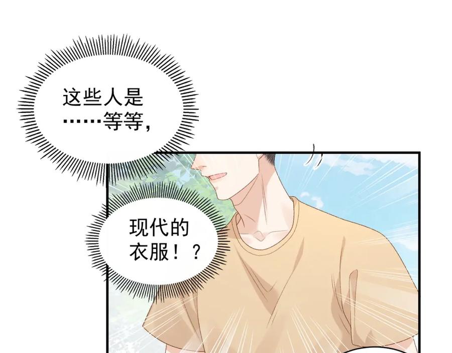 内侍每天都想离皇上远点 番外1 这是什么情况啊！ 第20页
