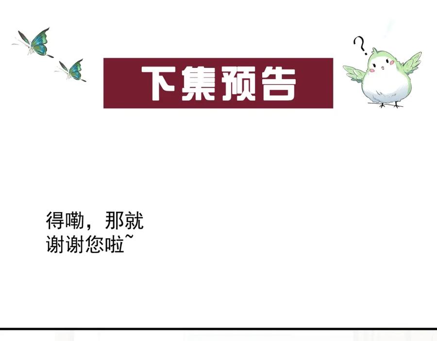 内侍每天都想离皇上远点 番外1 这是什么情况啊！ 第92页