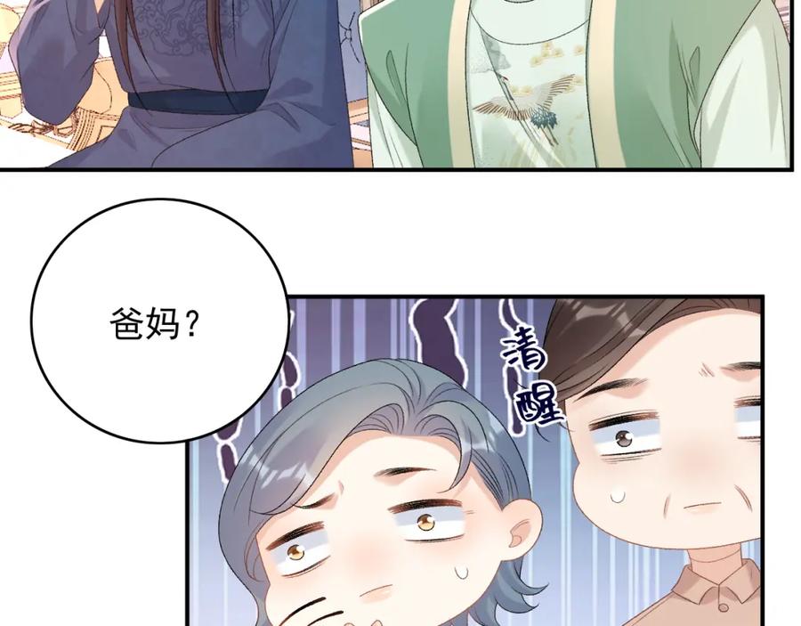 内侍每天都想离皇上远点 番外1 这是什么情况啊！ 第62页