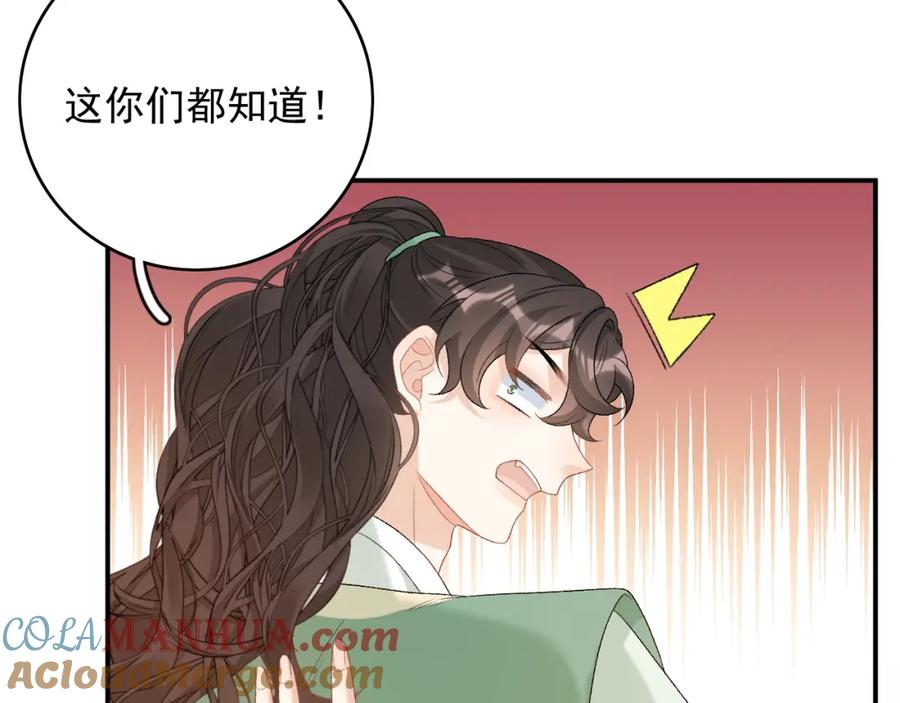 内侍每天都想离皇上远点 番外1 这是什么情况啊！ 第79页
