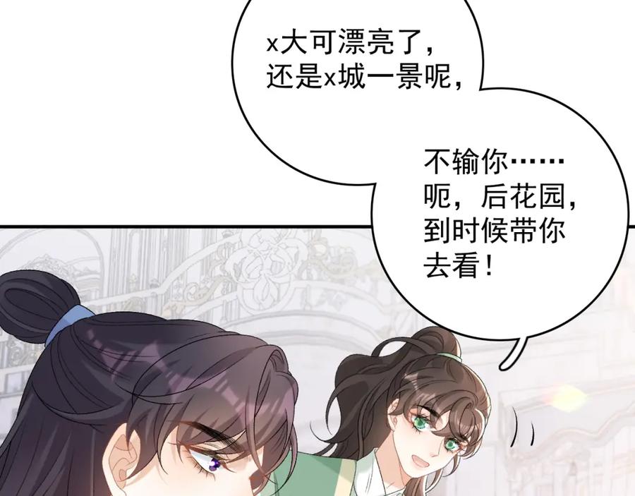 内侍每天都想离皇上远点 番外1 这是什么情况啊！ 第69页