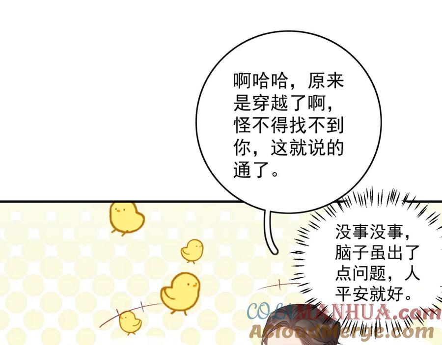内侍每天都想离皇上远点 番外1 这是什么情况啊！ 第64页