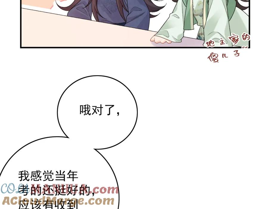 内侍每天都想离皇上远点 番外1 这是什么情况啊！ 第67页