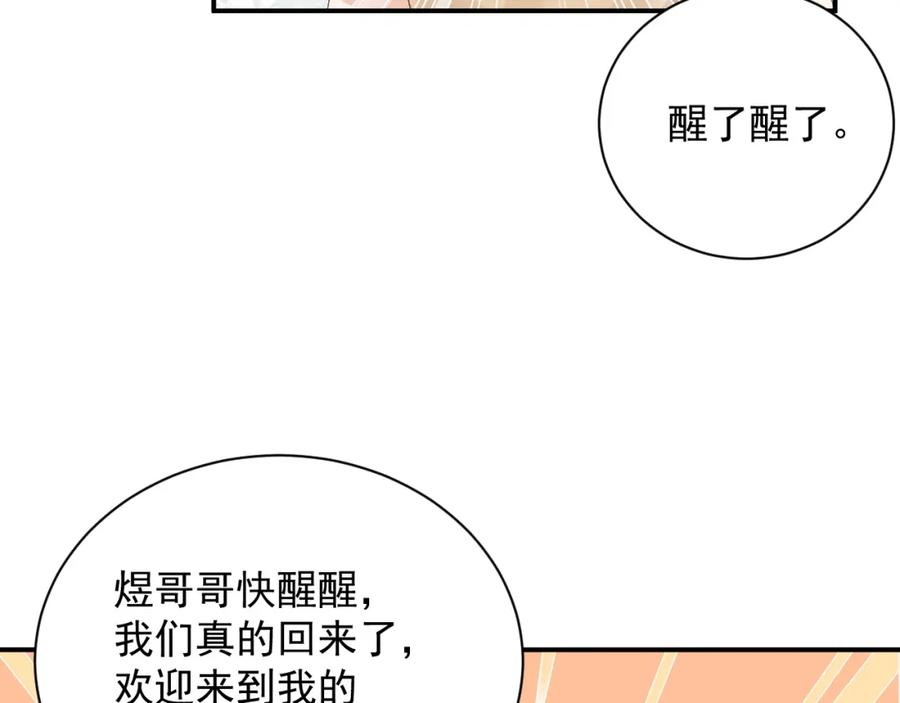 内侍每天都想离皇上远点 番外1 这是什么情况啊！ 第21页