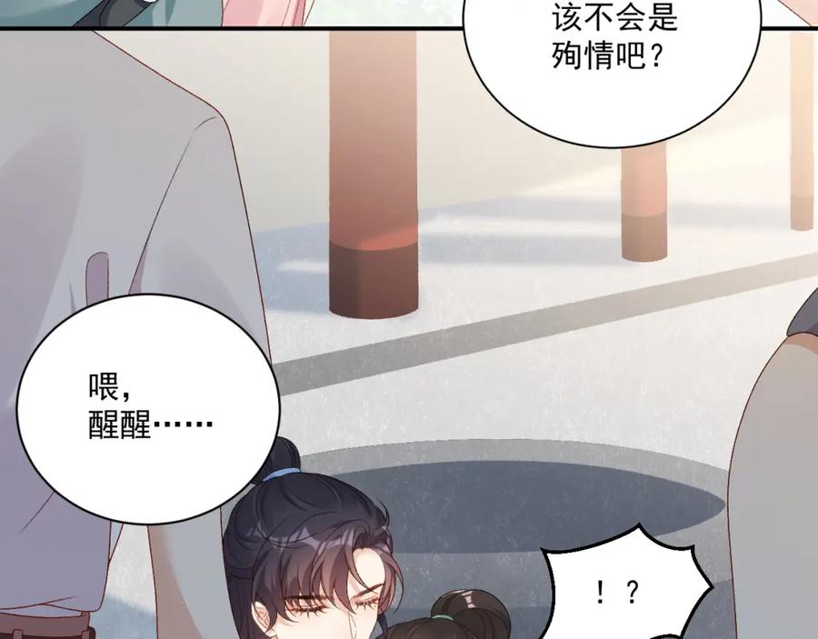 内侍每天都想离皇上远点 番外1 这是什么情况啊！ 第17页