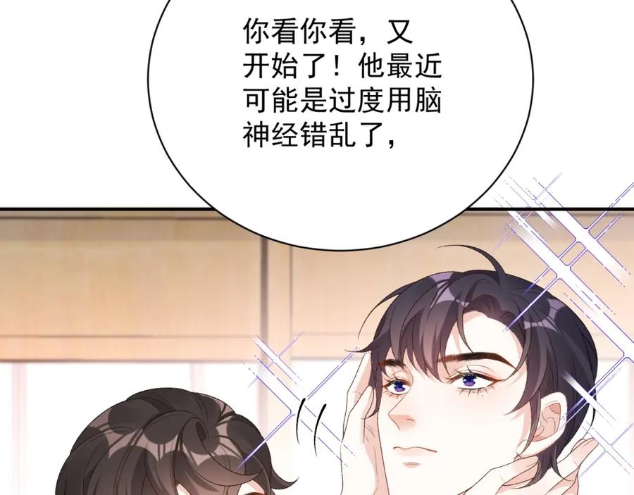内侍每天都想离皇上远点 番外2 哈？死也不能叫家长 第38页