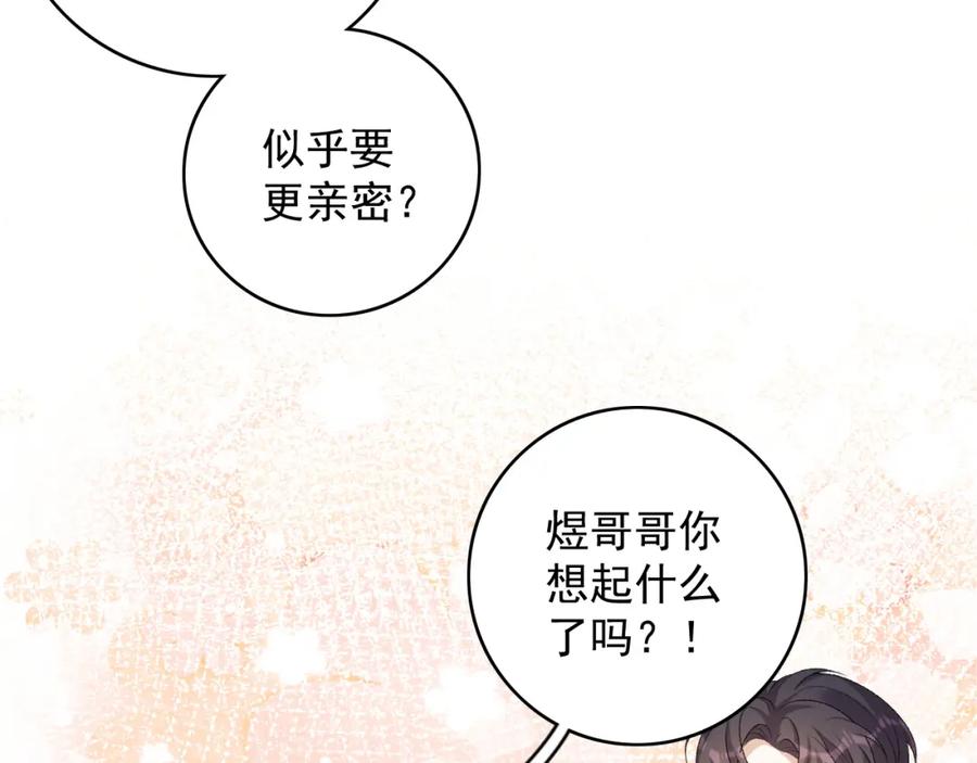 内侍每天都想离皇上远点 番外2 哈？死也不能叫家长 第69页