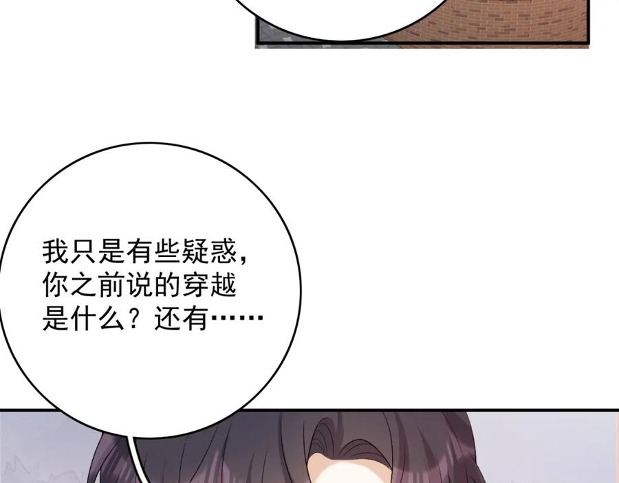 内侍每天都想离皇上远点 番外2 哈？死也不能叫家长 第63页