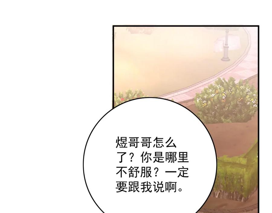 内侍每天都想离皇上远点 番外2 哈？死也不能叫家长 第62页