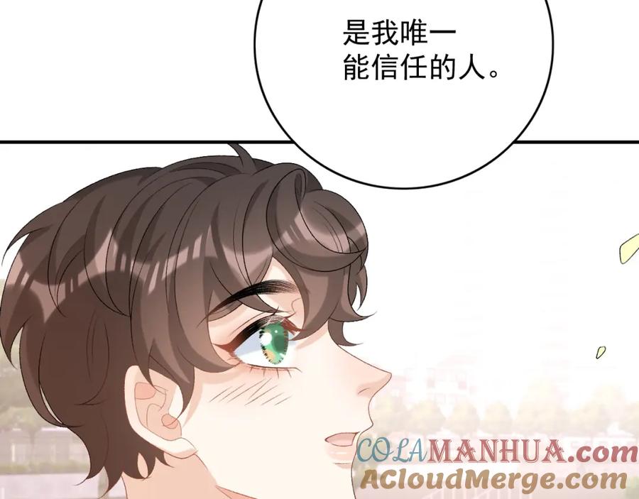 内侍每天都想离皇上远点 番外2 哈？死也不能叫家长 第73页