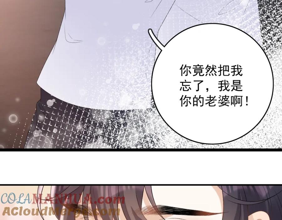内侍每天都想离皇上远点 番外2 哈？死也不能叫家长 第76页