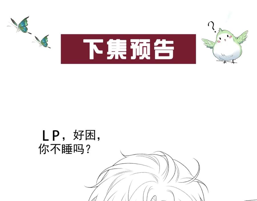内侍每天都想离皇上远点 番外2 哈？死也不能叫家长 第83页