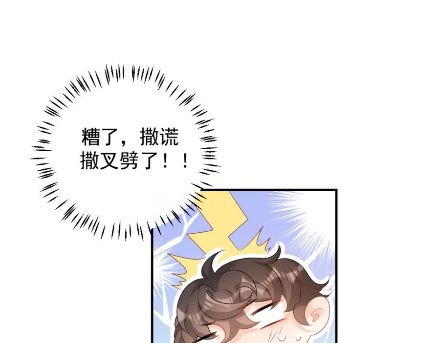 内侍每天都想离皇上远点 番外2 哈？死也不能叫家长 第66页