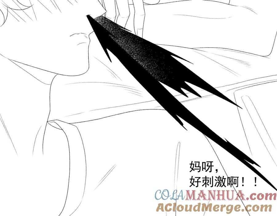 内侍每天都想离皇上远点 番外2 哈？死也不能叫家长 第85页