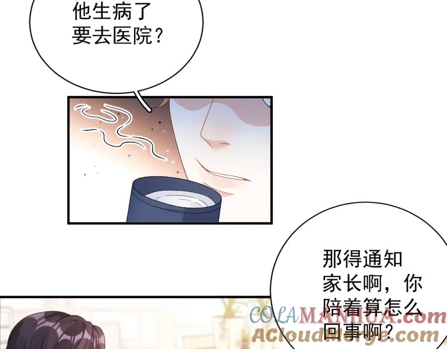 内侍每天都想离皇上远点 番外2 哈？死也不能叫家长 第28页