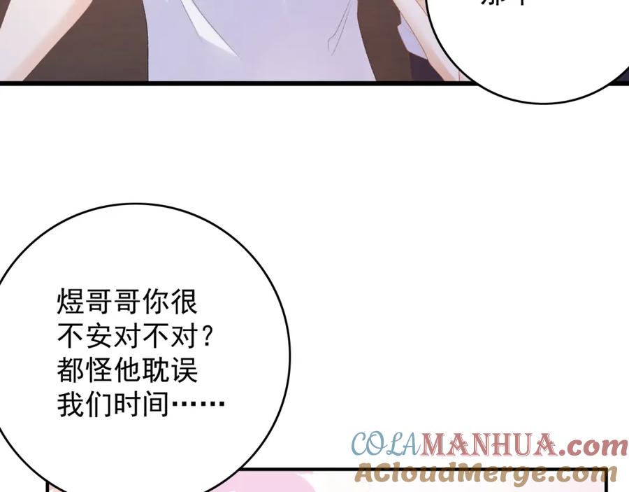 内侍每天都想离皇上远点 番外2 哈？死也不能叫家长 第58页
