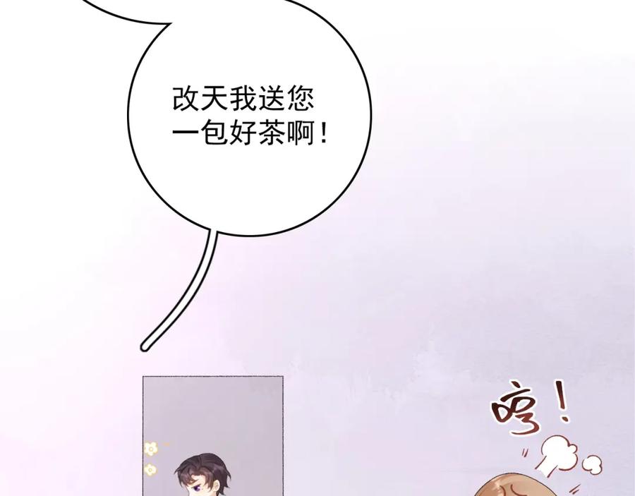 内侍每天都想离皇上远点 番外2 哈？死也不能叫家长 第53页