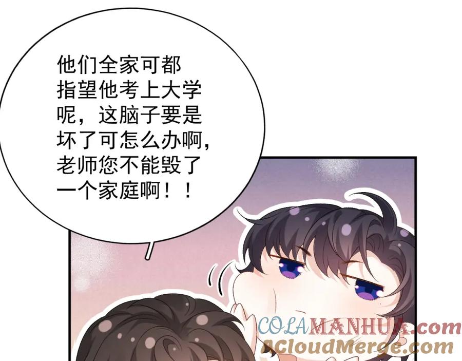 内侍每天都想离皇上远点 番外2 哈？死也不能叫家长 第40页