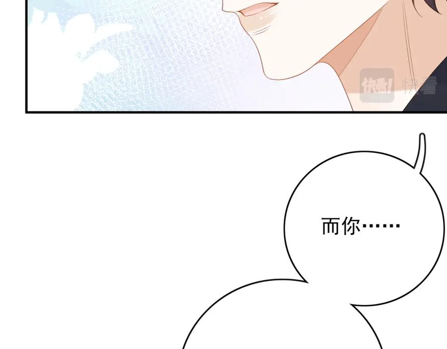 内侍每天都想离皇上远点 番外2 哈？死也不能叫家长 第72页