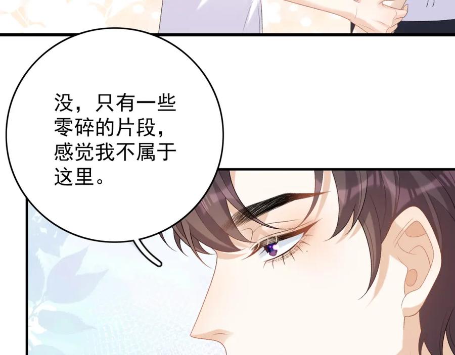 内侍每天都想离皇上远点 番外2 哈？死也不能叫家长 第71页