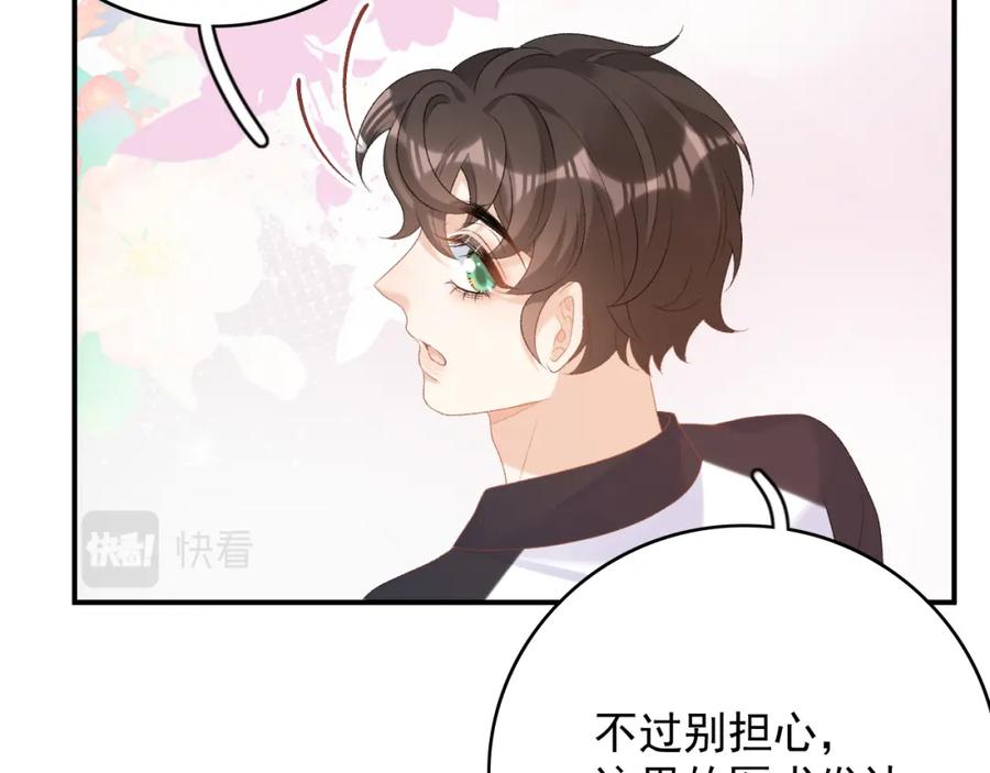 内侍每天都想离皇上远点 番外2 哈？死也不能叫家长 第59页