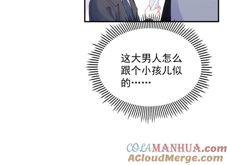 内侍每天都想离皇上远点 番外3 煜哥哥好茶！ 第39页