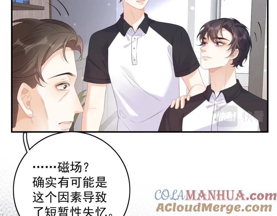 内侍每天都想离皇上远点 番外3 煜哥哥好茶！ 第45页