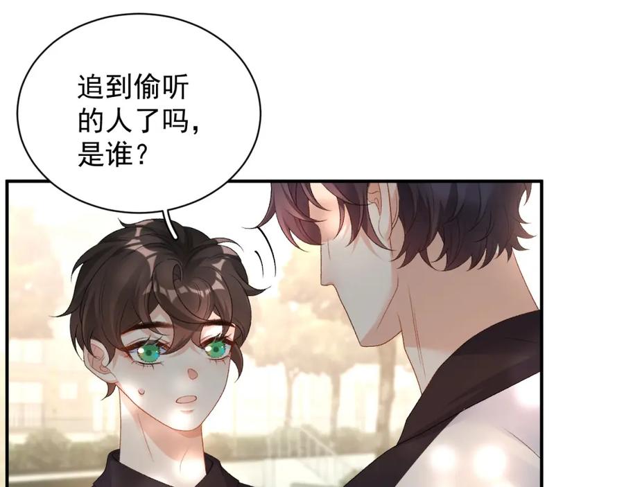 内侍每天都想离皇上远点 番外3 煜哥哥好茶！ 第23页