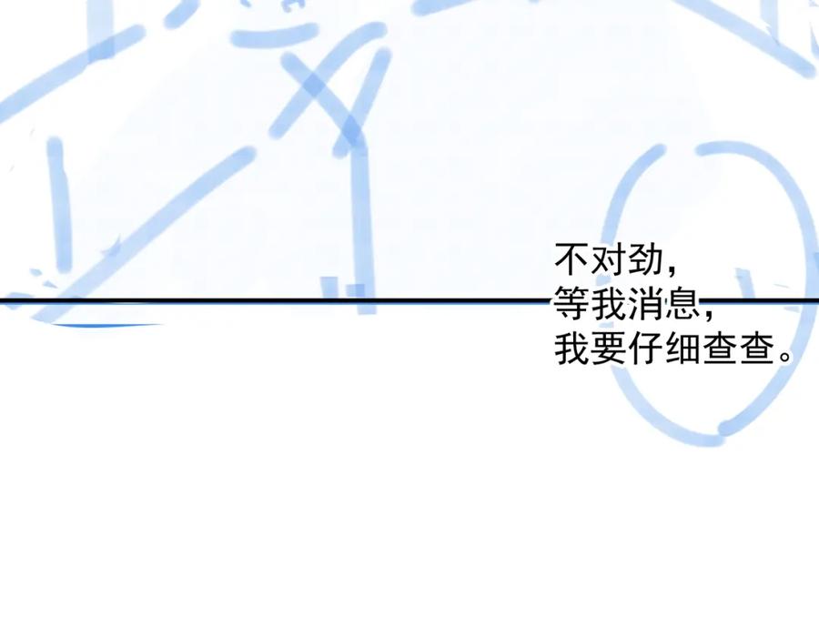 内侍每天都想离皇上远点 番外3 煜哥哥好茶！ 第79页