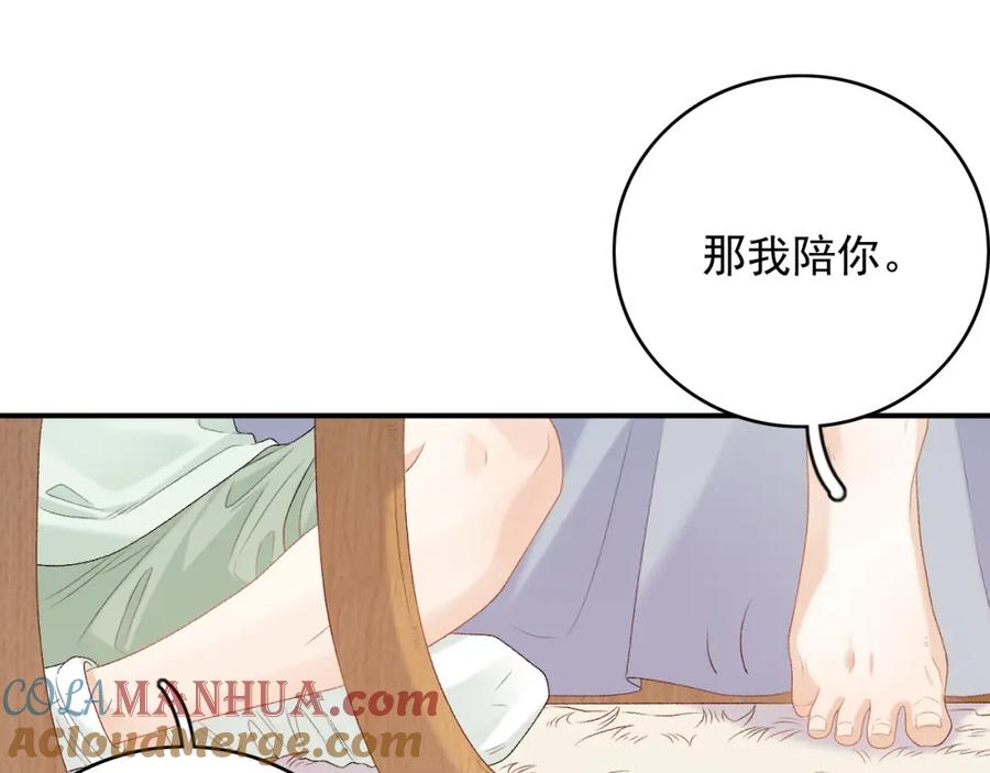 内侍每天都想离皇上远点 番外3 煜哥哥好茶！ 第66页