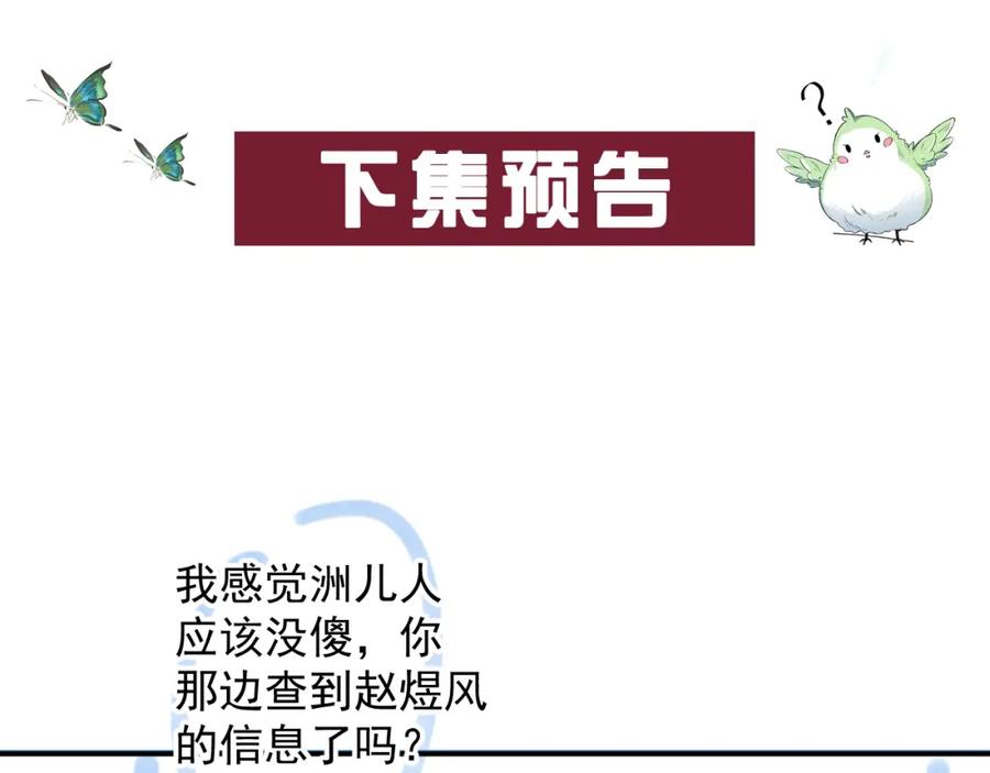 内侍每天都想离皇上远点 番外3 煜哥哥好茶！ 第77页