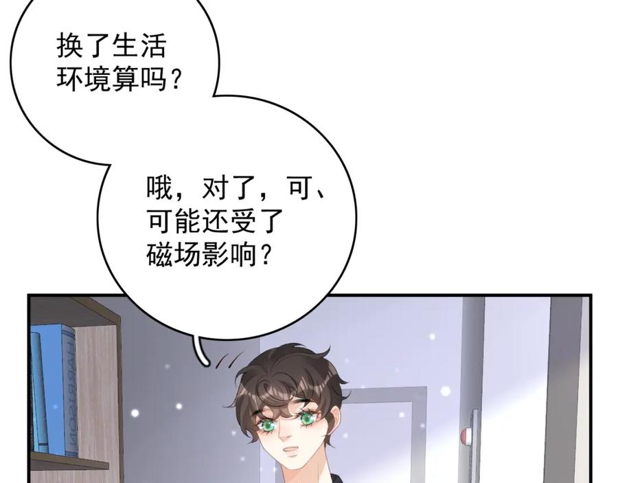内侍每天都想离皇上远点 番外3 煜哥哥好茶！ 第43页