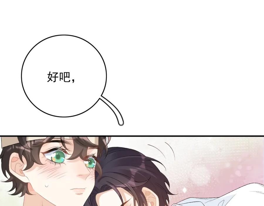 内侍每天都想离皇上远点 番外3 煜哥哥好茶！ 第61页
