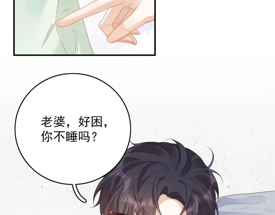 内侍每天都想离皇上远点 番外3 煜哥哥好茶！ 第53页