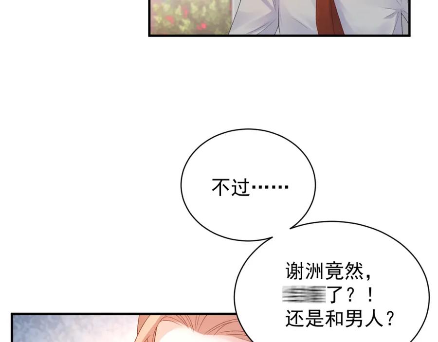 内侍每天都想离皇上远点 番外3 煜哥哥好茶！ 第20页