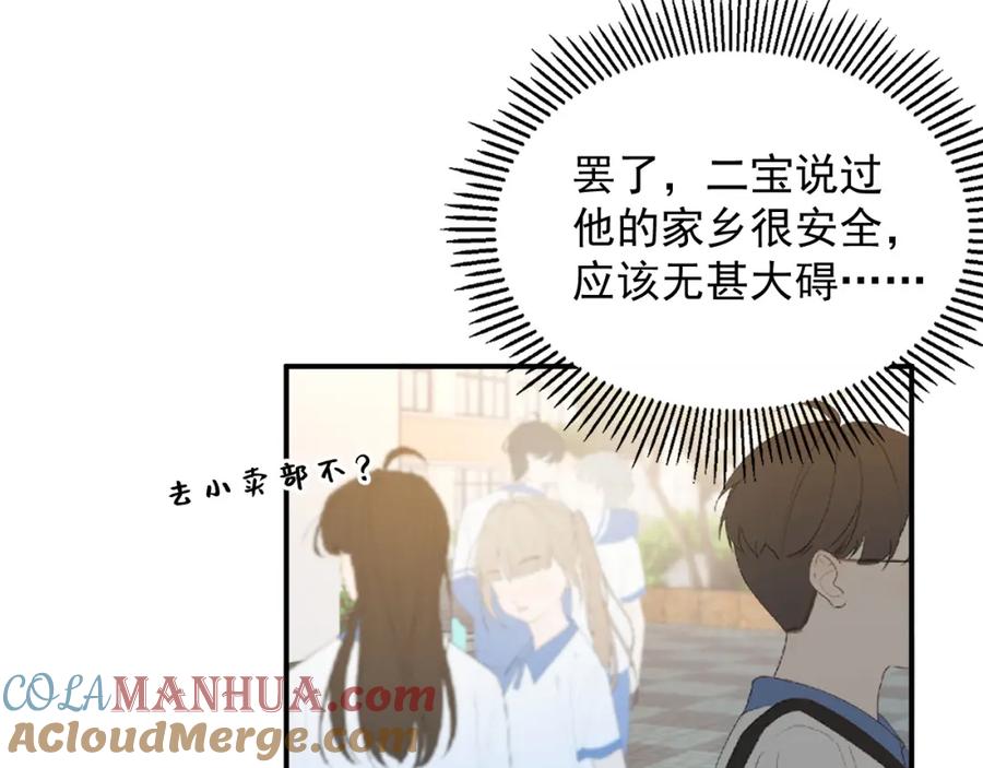 内侍每天都想离皇上远点 番外3 煜哥哥好茶！ 第12页