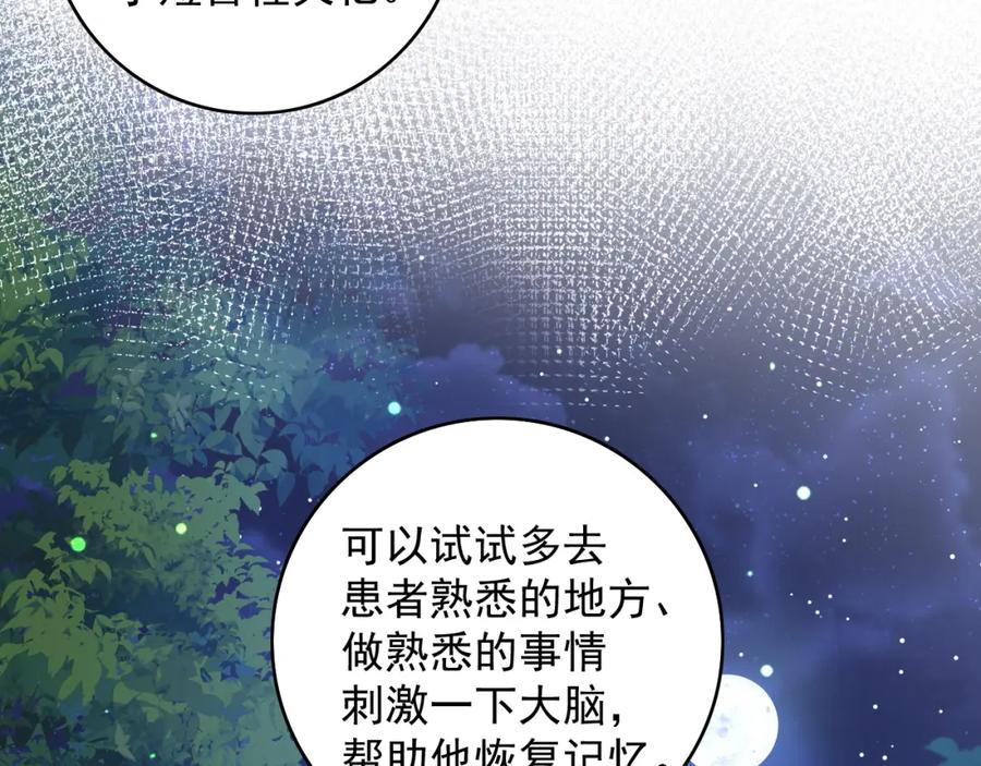 内侍每天都想离皇上远点 番外3 煜哥哥好茶！ 第46页