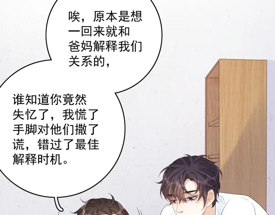 内侍每天都想离皇上远点 番外3 煜哥哥好茶！ 第58页